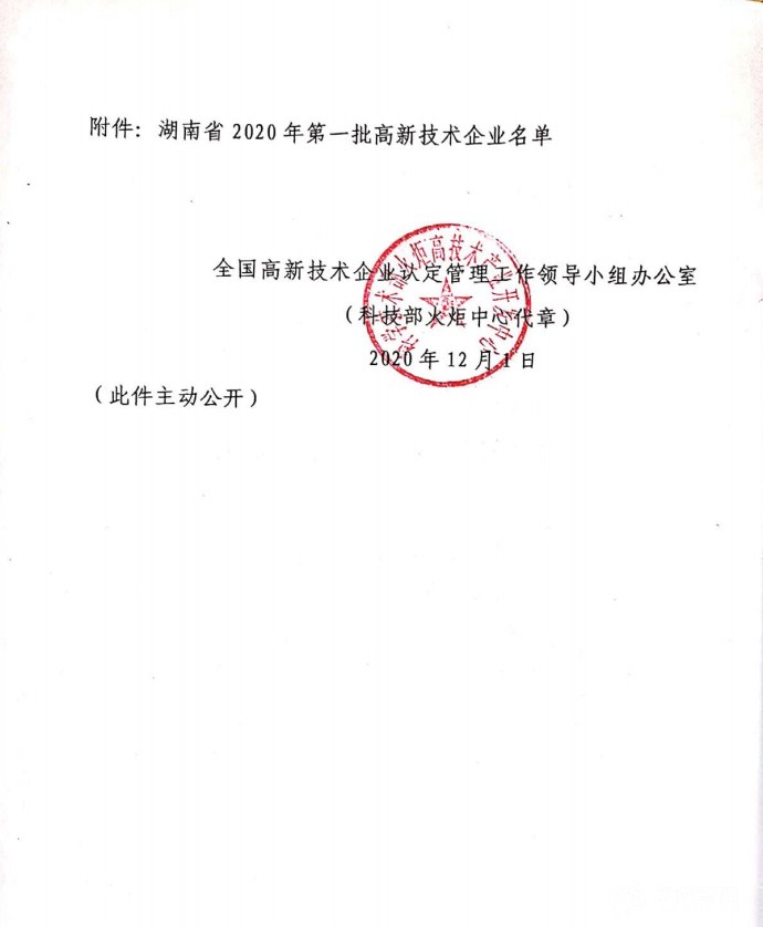喜訊|熱烈祝賀湖南江海環(huán)保再次榮獲“高新技術(shù)企業(yè)”殊榮！