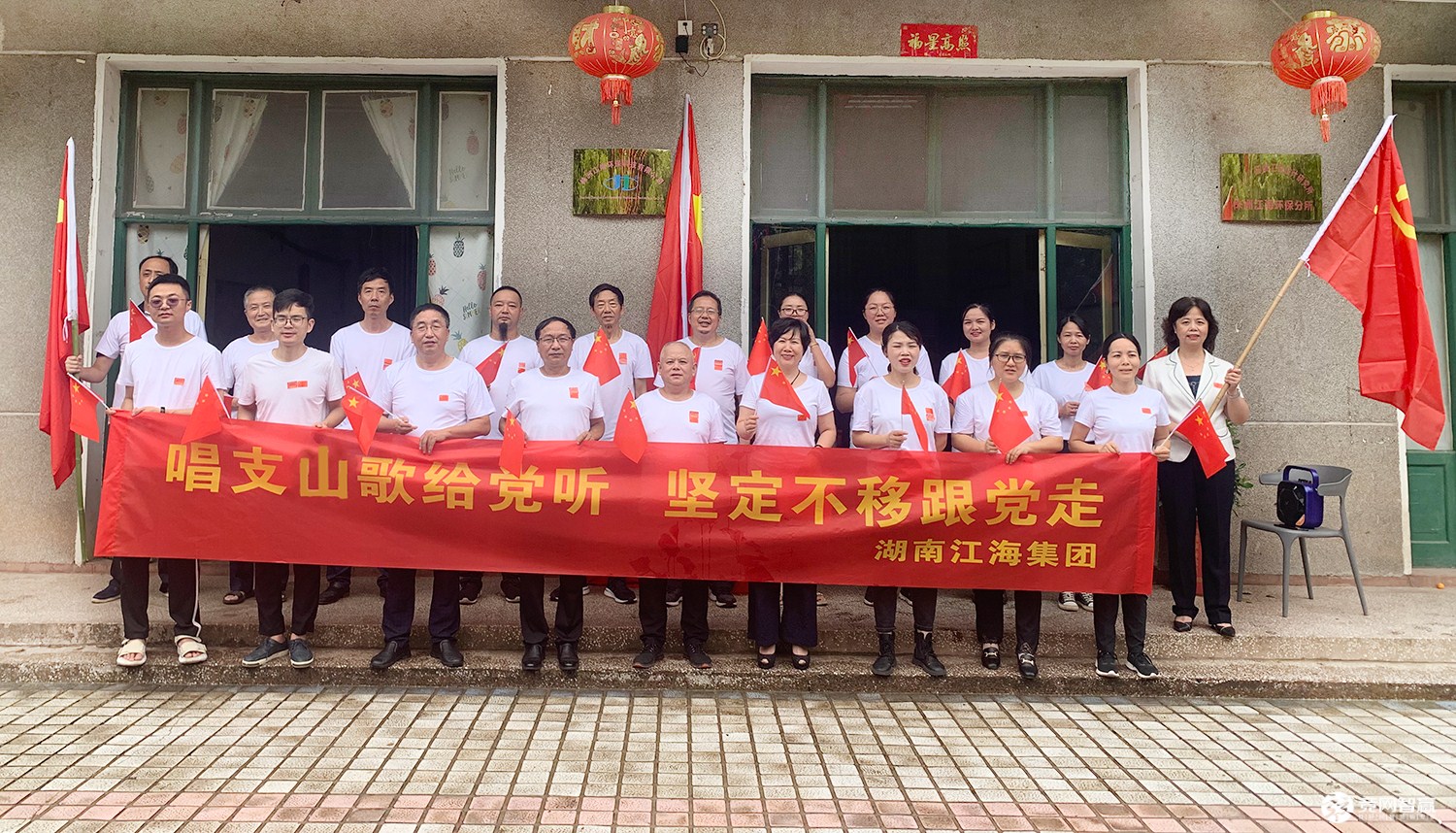 獻(xiàn)禮建黨百年| 唱支山歌給黨聽，堅(jiān)定不移跟黨走
