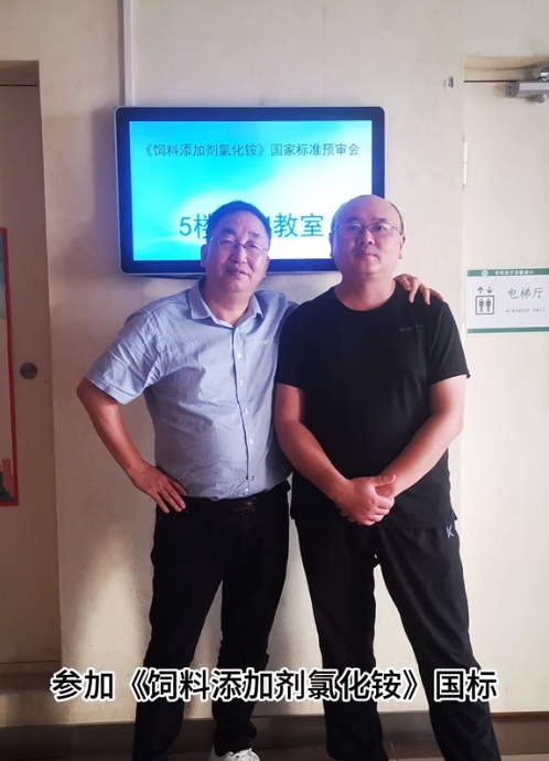 2024年湖南江海再擔(dān)“飼料添加劑氯化銨”新國標(biāo)起草重任！